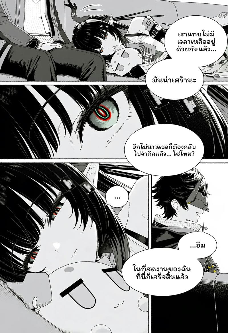 วันที่เธอหวนคืน…